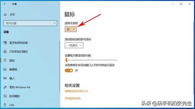 鼠标左键失灵,怎么办?这样设置,可继续使用