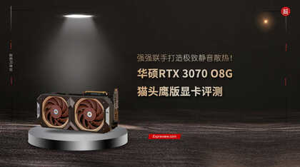 华硕RTX 3070 O8G 猫头鹰版显卡评测:强强联手打造极致静音散热