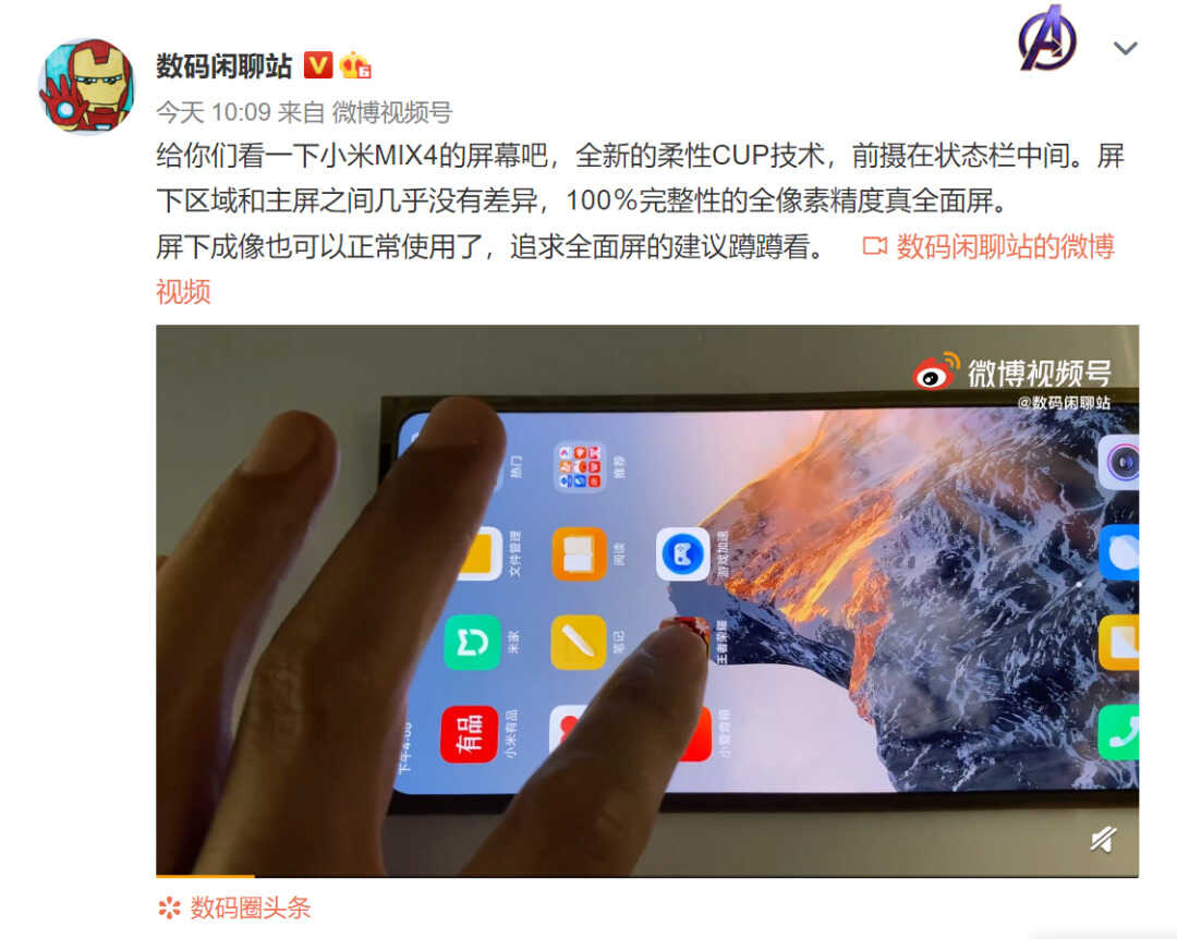 小米MIX4官宣8月10日发布,真机屏幕曝光