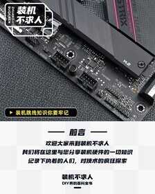 装机不求人:一文了解主板跳线