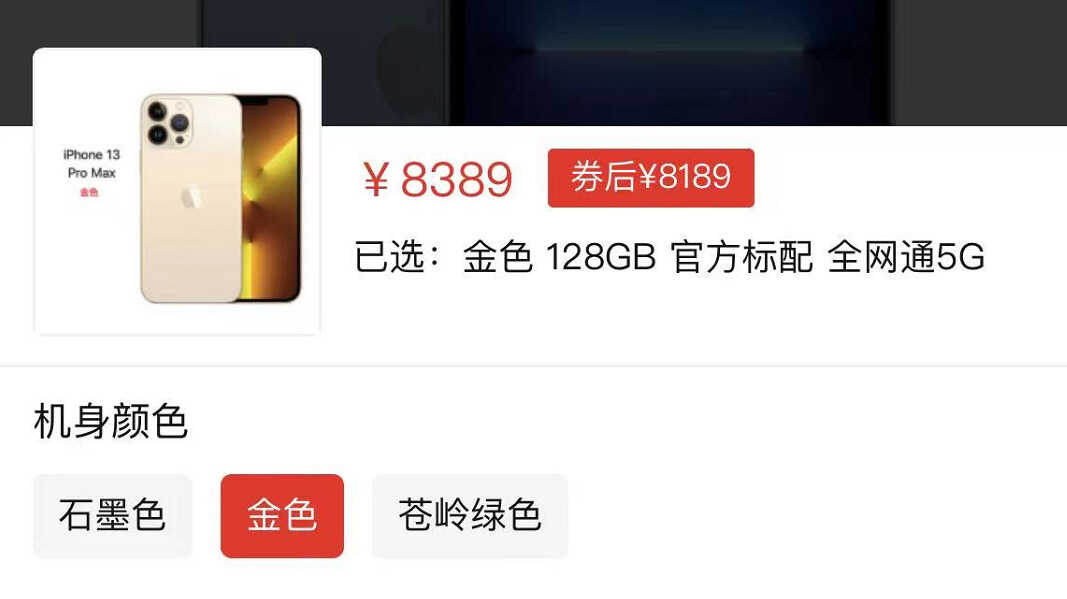 跌至8189!iPhone 13 Pro Max再次迎来降价:这次来得真快