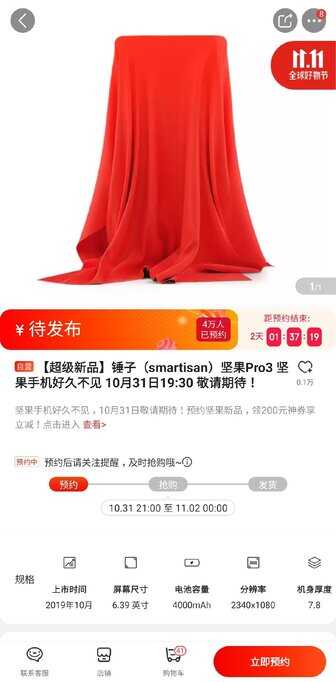坚果Pro 3详细配置曝光：骁龙855 Plus加持