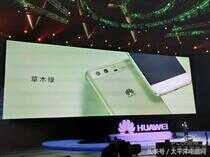 HUAWEI P10国内发布：3788元起，最高5588元！