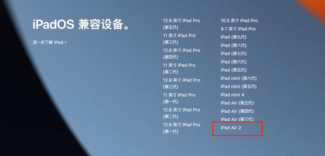 Pad Air 2 和 iPad mini 2被列为过时产品