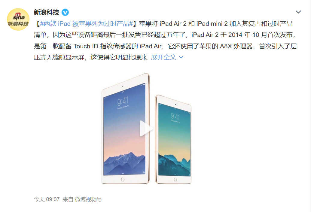 Pad Air 2 和 iPad mini 2被列为过时产品