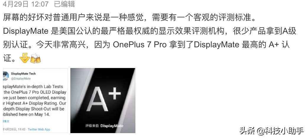 一加7 Pro详细参数曝光:搭载业界顶级屏幕!