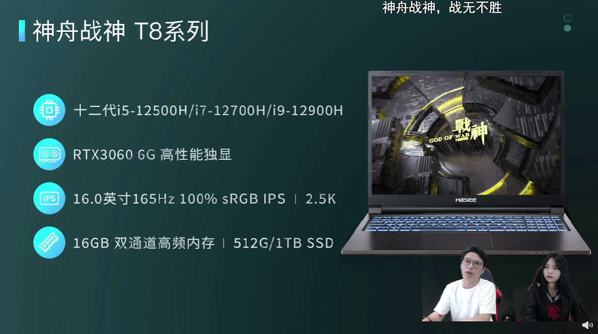 神舟电脑游戏本性能巅峰，全新“电竞悍将”战神T8-DA7NP发布