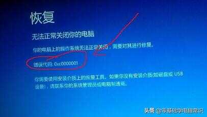 0xc0000001错误代码怎么解决（电脑蓝屏解决方法）