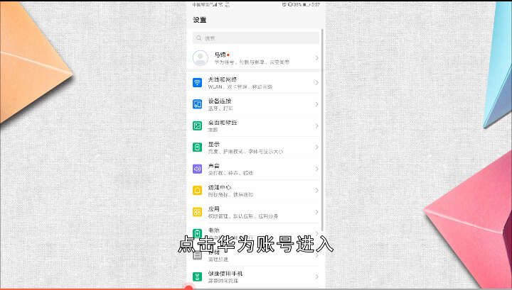 华为手机解除绑定手机号