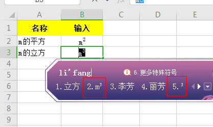 立方米符号怎么打（立方米符号输入方法）