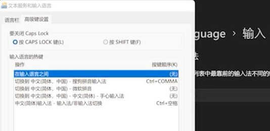 Win11怎么设置Shift+Ctrl输入法切换功能？