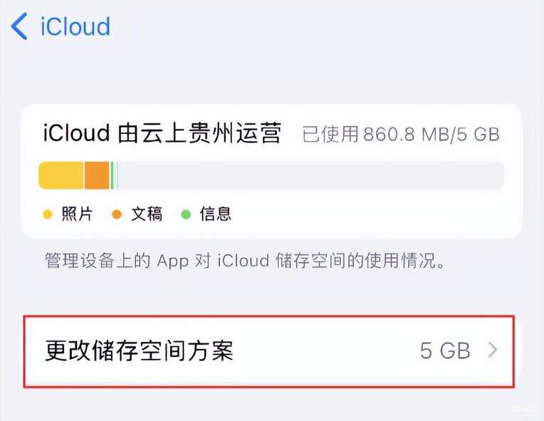 苹果手机怎么花钱买储存空间