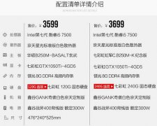 预算3000元台式电脑的配置，i5 7500/GTX1050Ti整机清