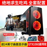 3000元吃鸡电脑全套16G独显直播台式机组装机