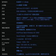 机械师F117 B1 i7独显4G游戏本学生轻薄吃鸡笔记本