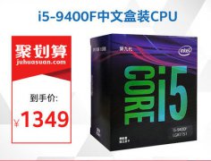为啥i5-9400比8400还便宜?