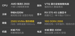 畅爽玩吃鸡？R5 2600/RX570也可以很强劲