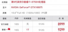 9000元预算想提升游戏体验？高配置游戏本带你畅