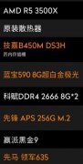 AMD 锐龙R5 3500X/RX580 8G组装电脑最新配置单