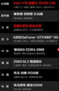 4000元十代 i5 10400/1660Super电脑主机高配方案，装机