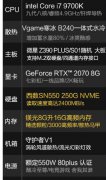 i7 9700k升级10700K搭配2070super吃鸡游戏高配方案