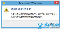 win10系统电脑内存不足怎么办,解决计算机内存不足的方法