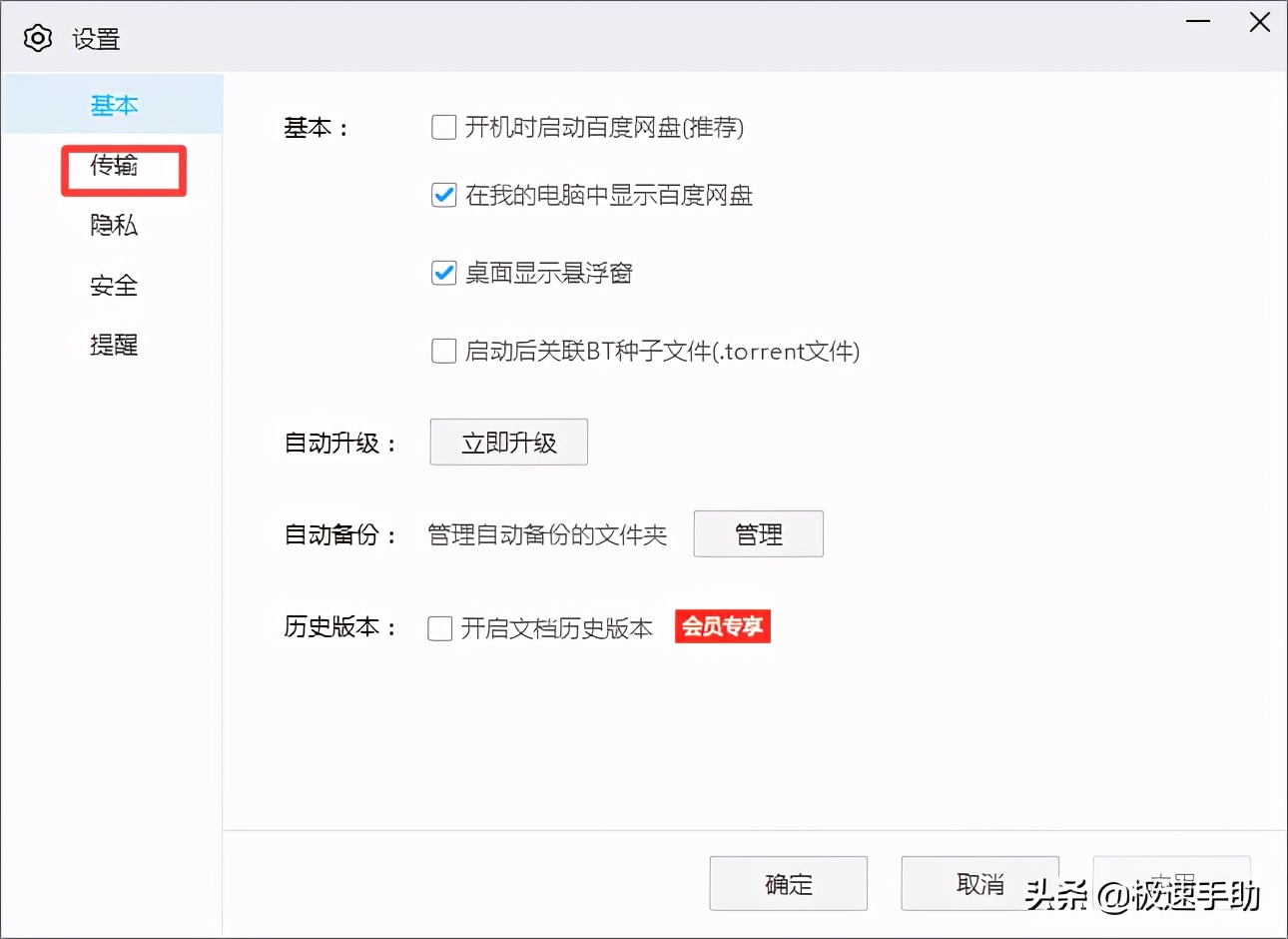 电脑用百度网盘所下载的文件在哪里?文档详细位置介绍请看这里