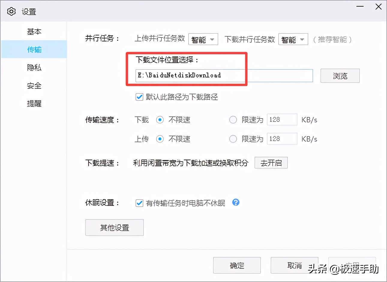 电脑用百度网盘所下载的文件在哪里?文档详细位置介绍请看这里