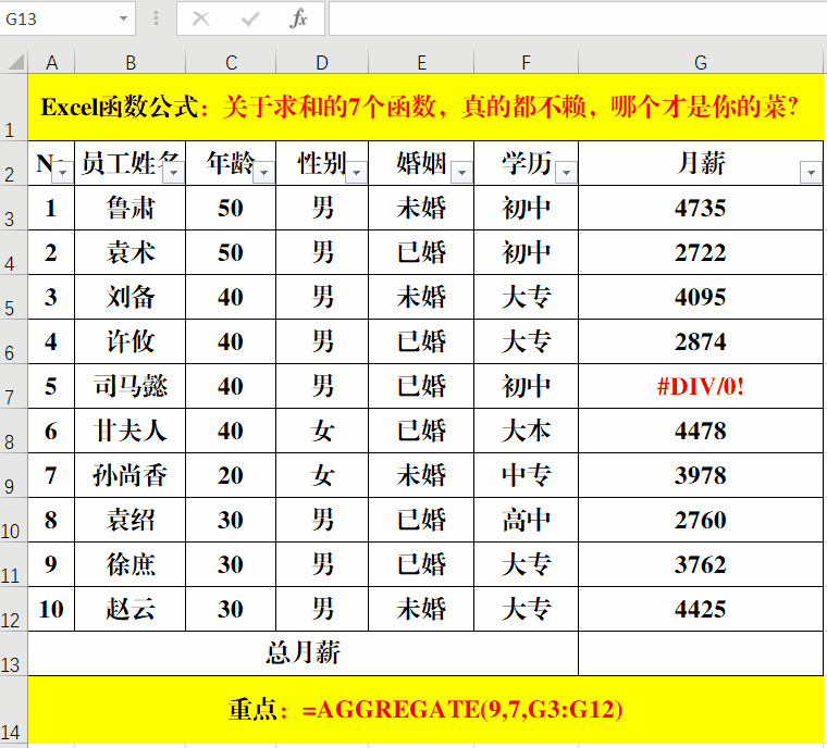 关于求和的7个函数,真的都不赖,哪个才是你的菜?
