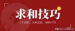 excel求和怎么操作,excel求和函数公式是什么