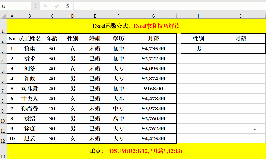 Excel工作表中的求和,除了Sum函数外,还有哪些技巧?