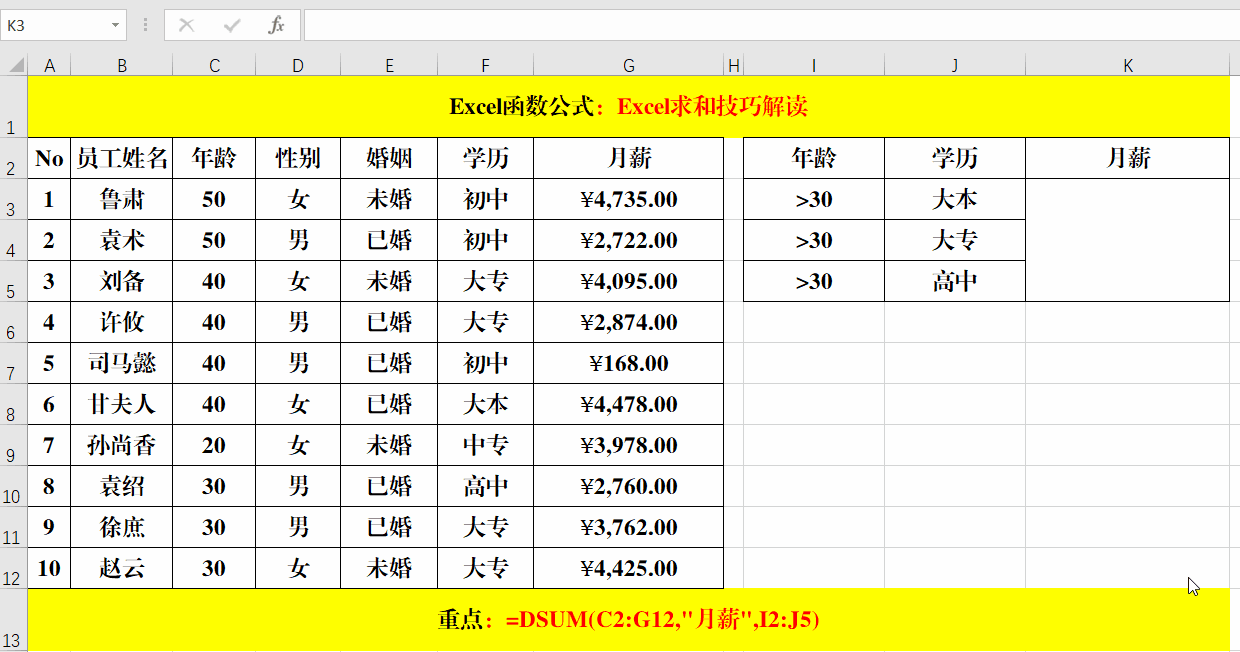 Excel工作表中的求和,除了Sum函数外,还有哪些技巧?