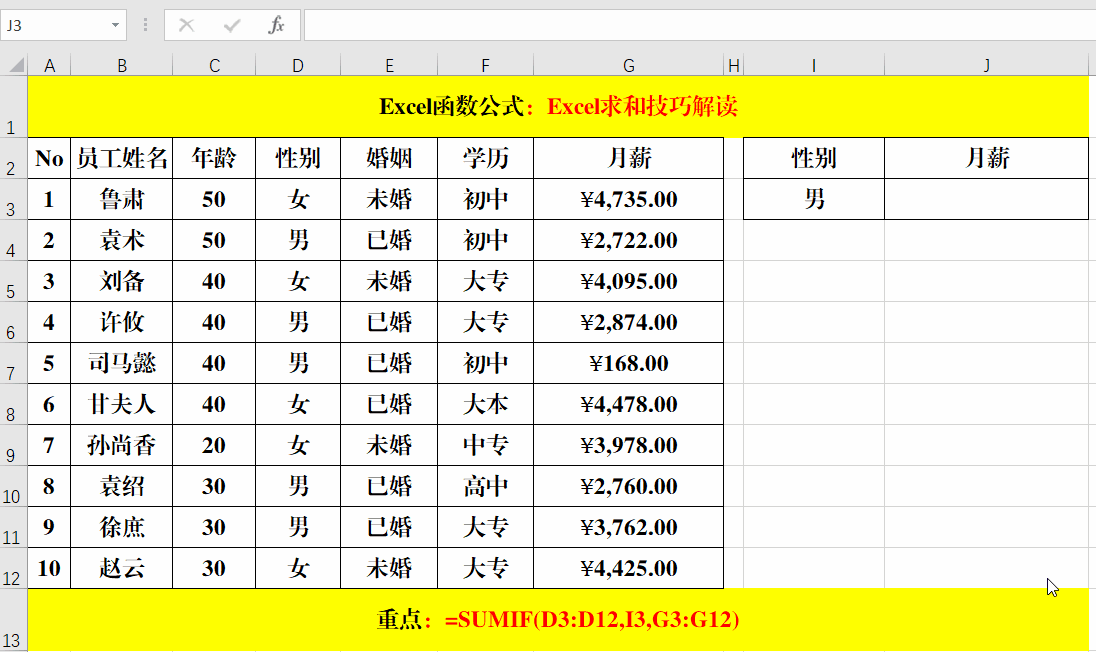 Excel工作表中的求和,除了Sum函数外,还有哪些技巧?