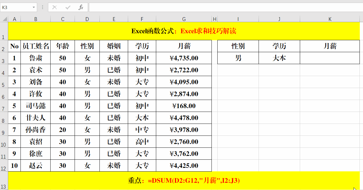 Excel工作表中的求和,除了Sum函数外,还有哪些技巧?
