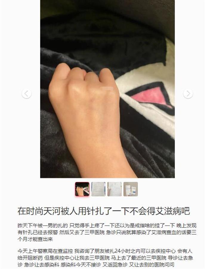 两网友自称在广州街头被人扎针,出于害怕已到医院紧急就诊