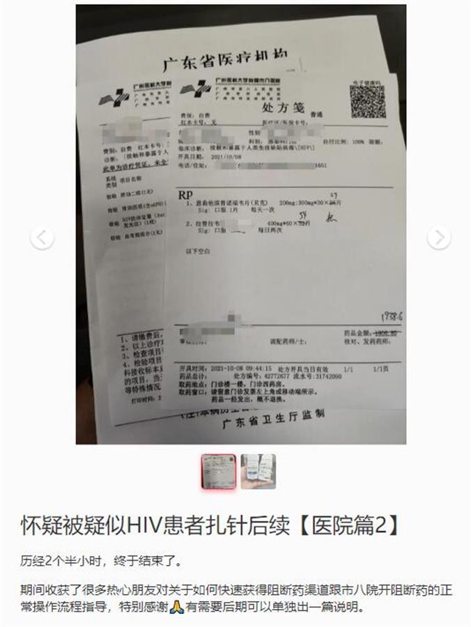 两网友自称在广州街头被人扎针,出于害怕已到医院紧急就诊