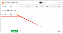 想让电脑自动关机要怎么设置(设置方法)