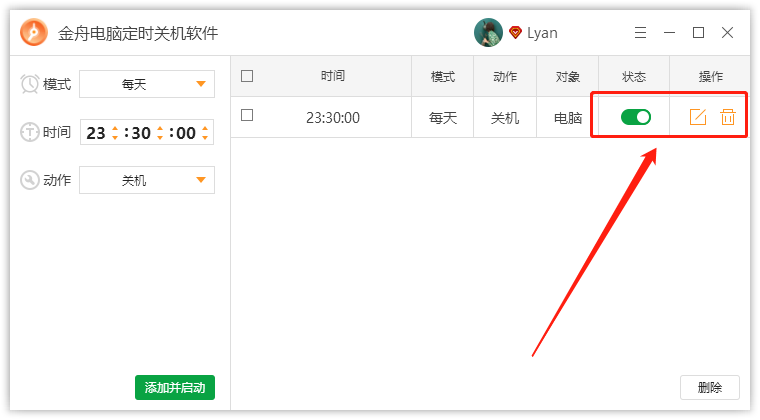 想要给电脑定时关机怎么设置?