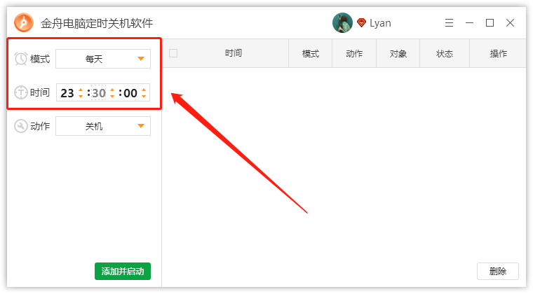 想要给电脑定时关机怎么设置?