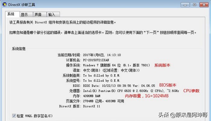 怎么样查看电脑配置？5种方法查看电脑硬件配置好坏图文详解