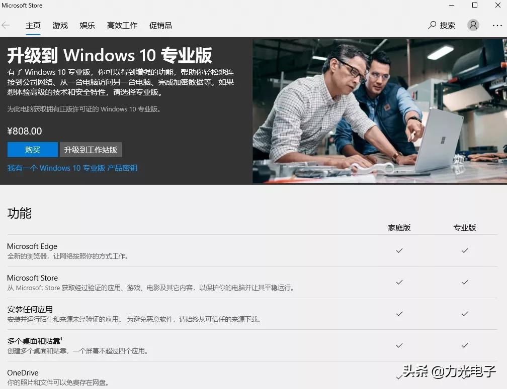 Windows 10家庭版如何升级专业版?简单几步轻松升级