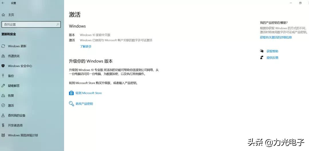 Windows 10家庭版如何升级专业版?简单几步轻松升级