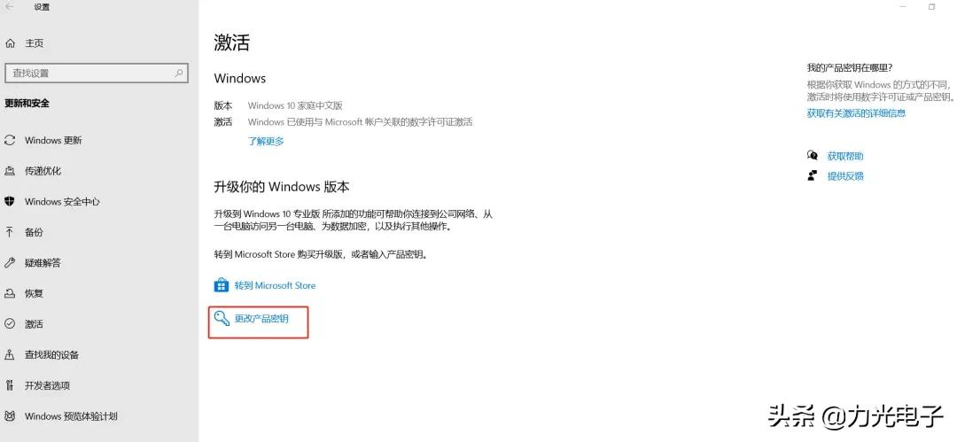 Windows 10家庭版如何升级专业版?简单几步轻松升级