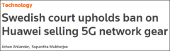 瑞典法院允许华为就5G禁令上诉，华为爱立信同时发声