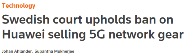 斯德哥尔摩法院维持瑞典政府“华为5G禁令”,华为爱立信同时发声