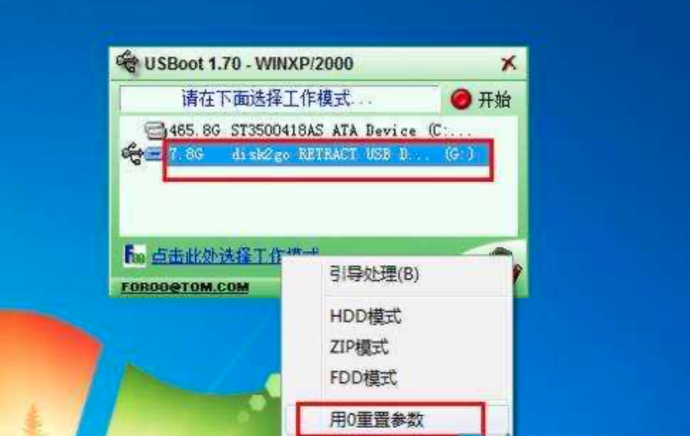 U盘被写保护如何解除?实测有效