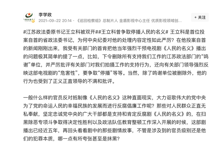 最新!王立科被最高检决定逮捕,被曝曾想让《人民的名义》停播