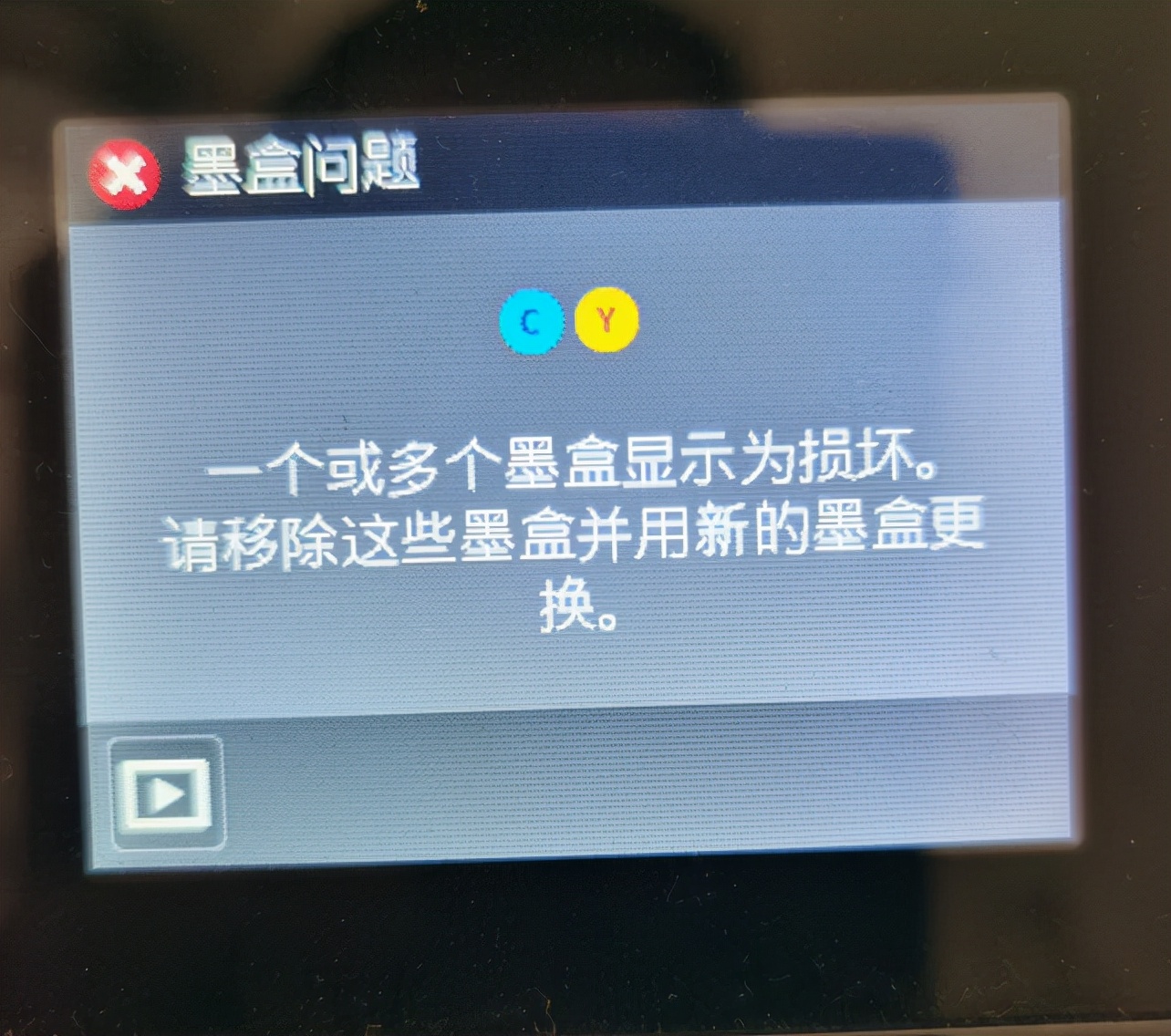 HP950xl四色墨盒装机后提示一个或多个墨盒不识别情况说明