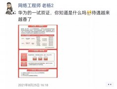 华为认证推出“一试双证”,IE直接补贴3000元