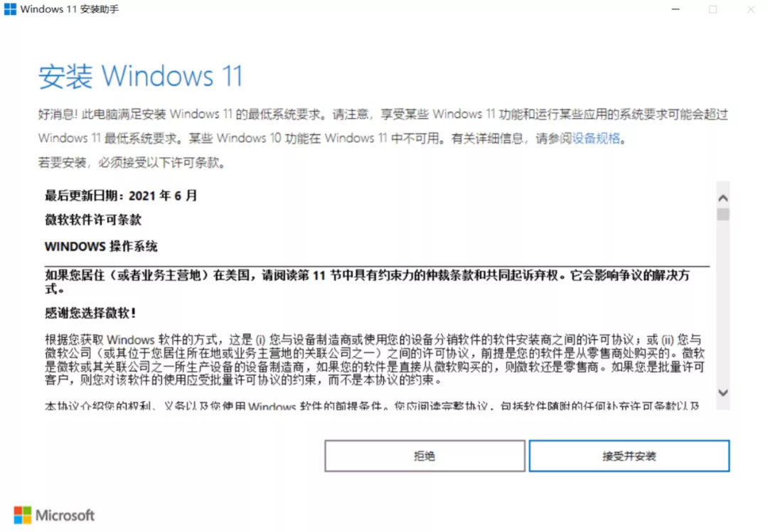 免费!Windows 11 正式版来了,这四种方式快速升级